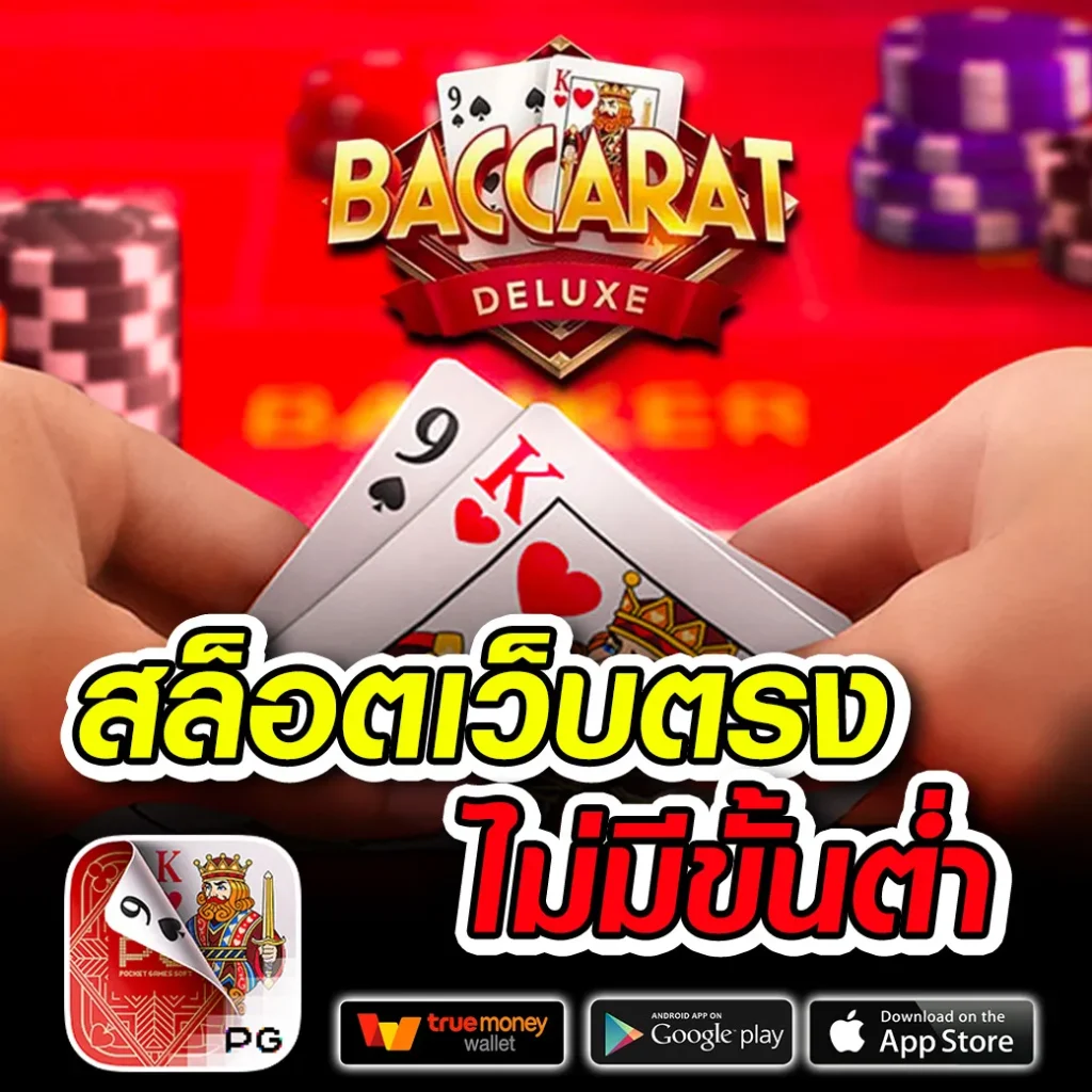 ทางเข้า baccarat 99th